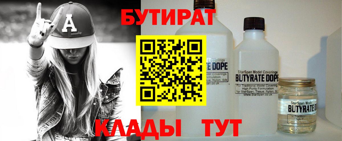 Ростов-на-Дону  БУТИРАТ BDO  Вход с VPN 