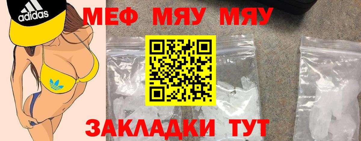 Мефедрон кристаллы Ростов-на-Дону