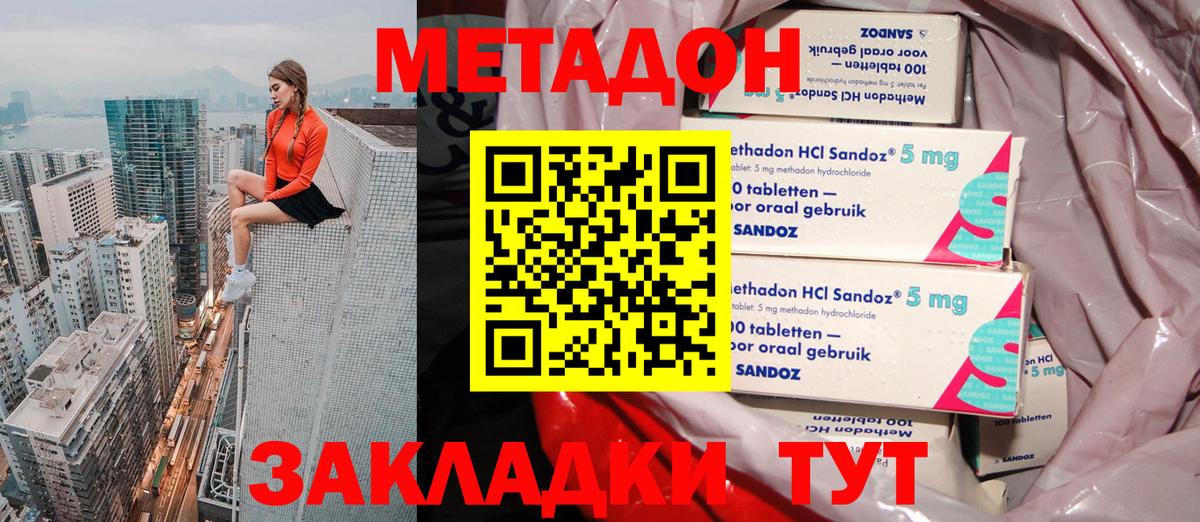 Метадон кристалл Ростов-на-Дону